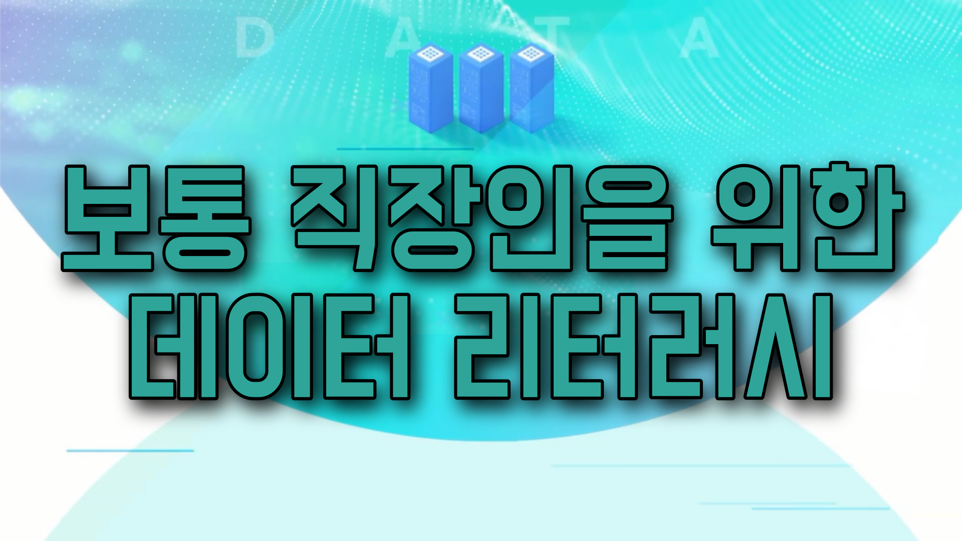교육과정사진